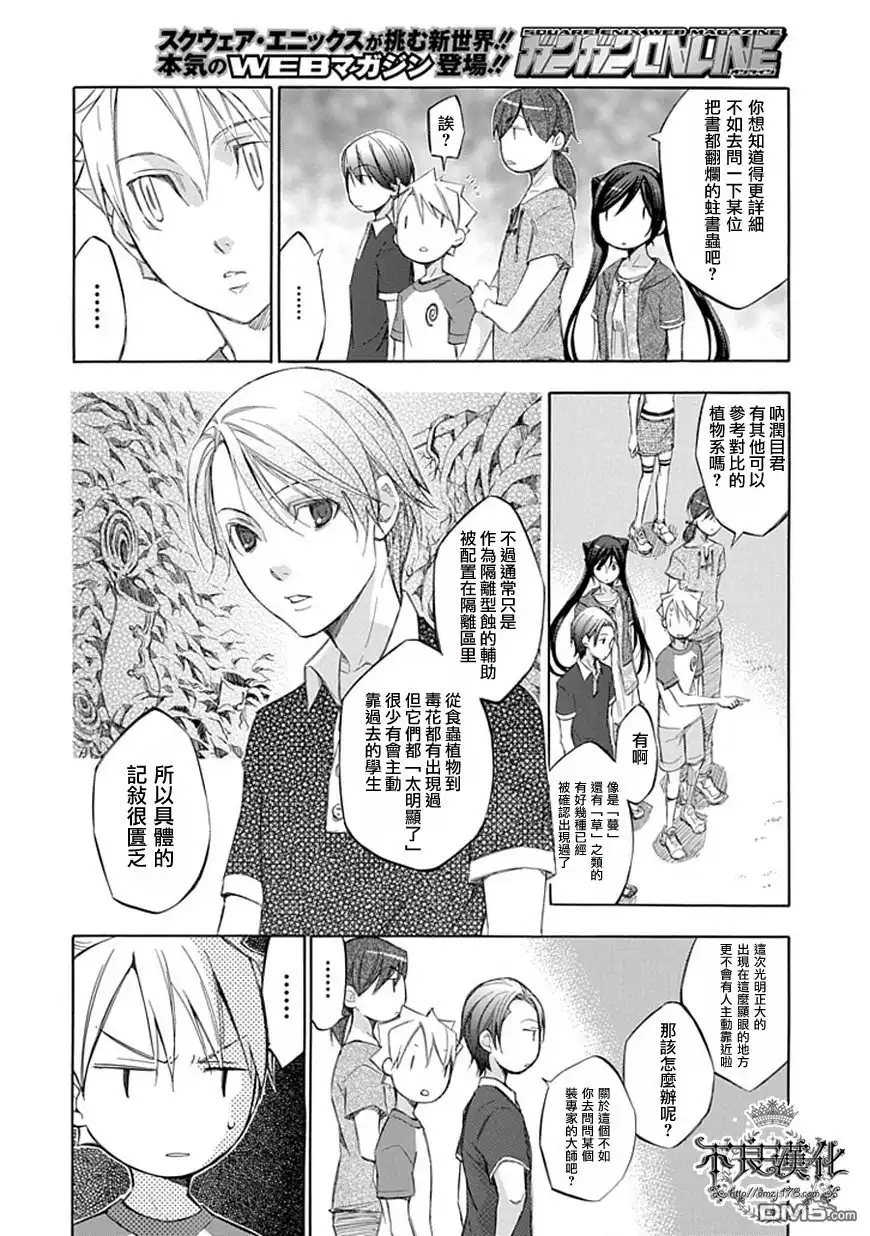 《aphorism格言》第43话 第6页