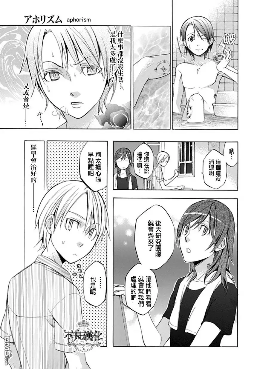 《aphorism格言》第43话 第17页