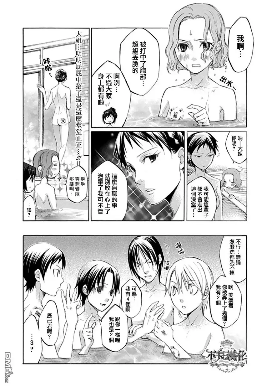 《aphorism格言》第43话 第14页