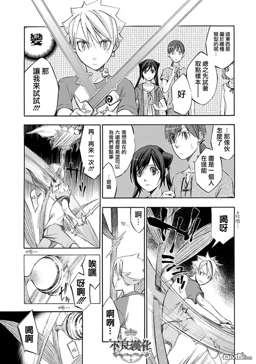 《aphorism格言》第43话 第9页