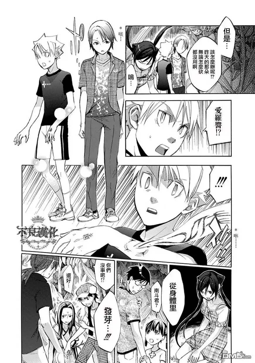 《aphorism格言》第43话 第22页