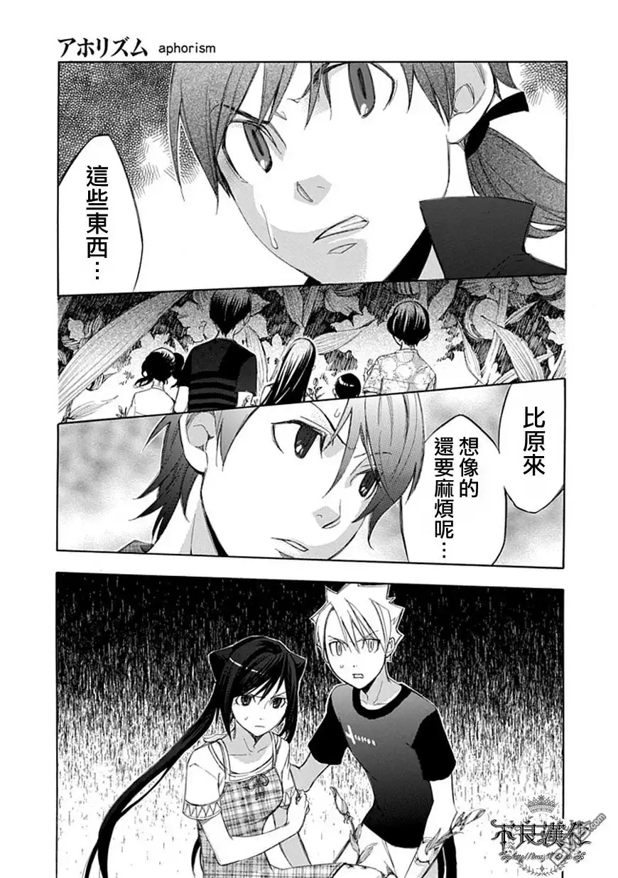《aphorism格言》第43话 第23页