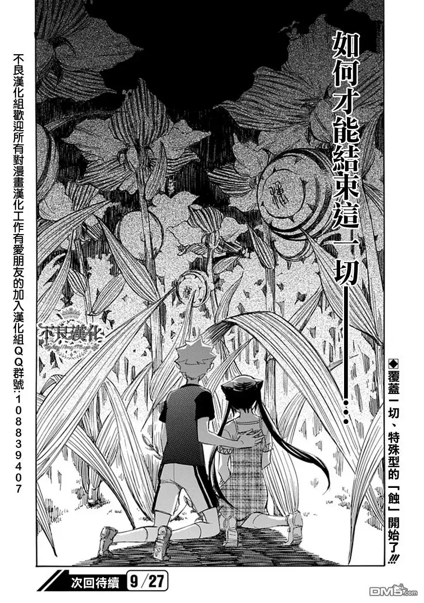 《aphorism格言》第43话 第24页