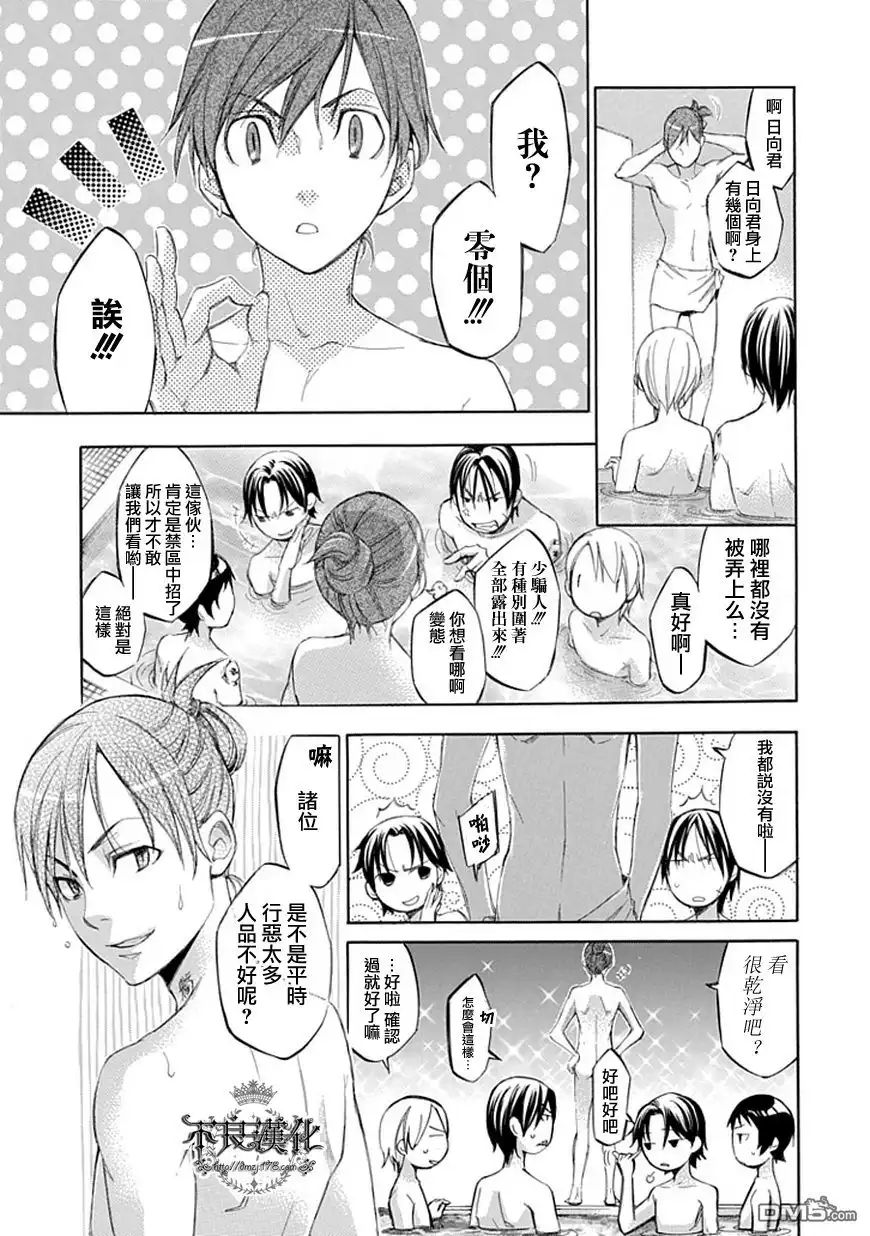 《aphorism格言》第43话 第15页