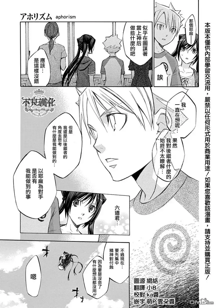 《aphorism格言》第43话 第3页