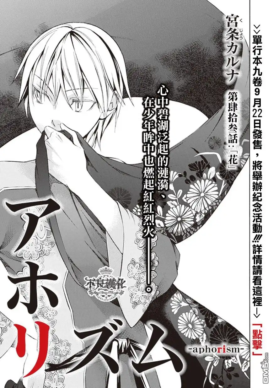 《aphorism格言》第43话 第1页