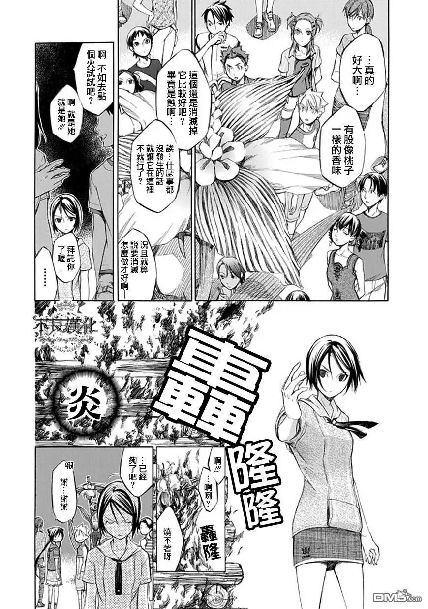 《aphorism格言》第43话 第8页