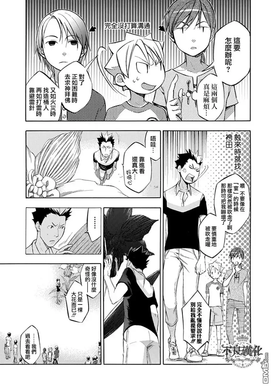 《aphorism格言》第43话 第7页