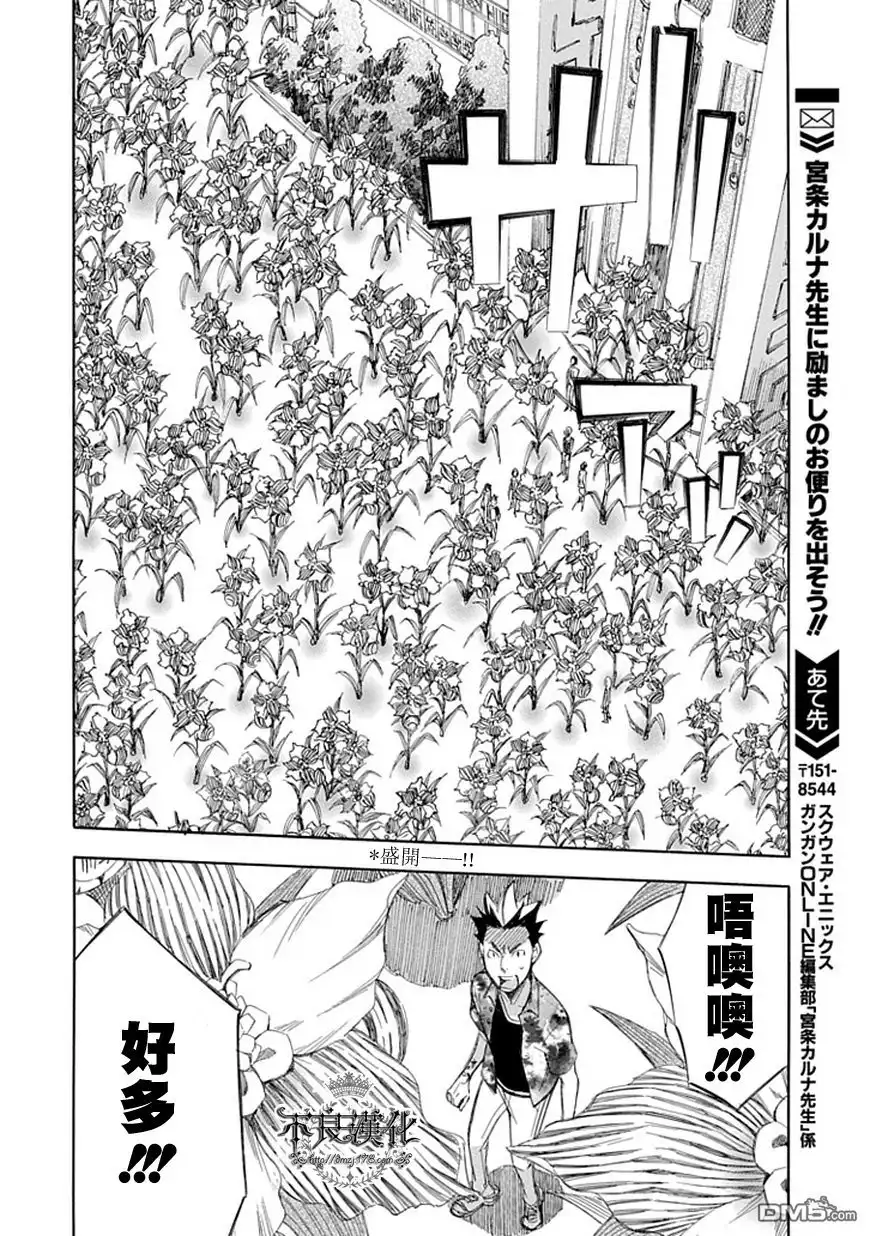 《aphorism格言》第43话 第20页