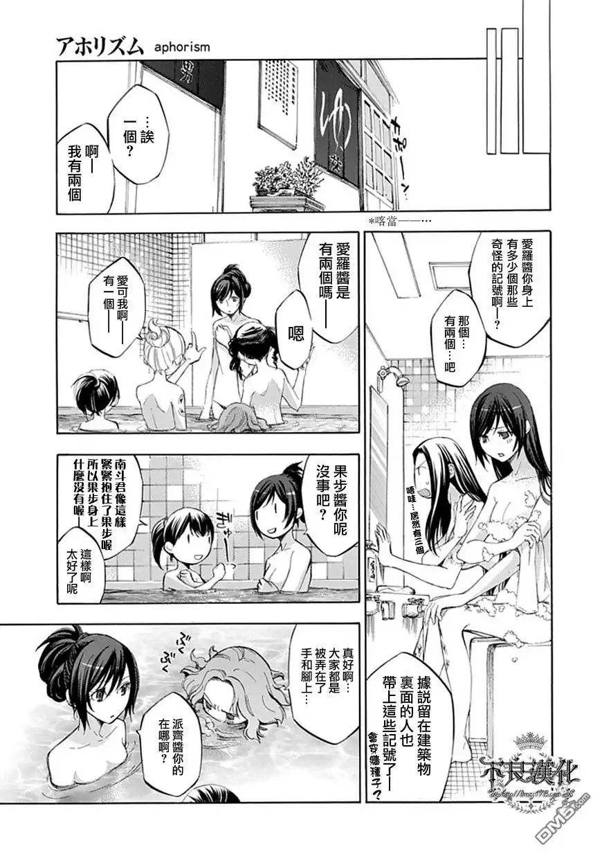 《aphorism格言》第43话 第13页