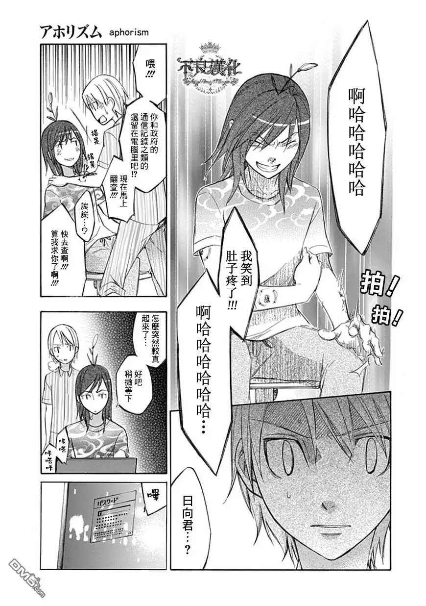 《aphorism格言》第44话 芽 第19页