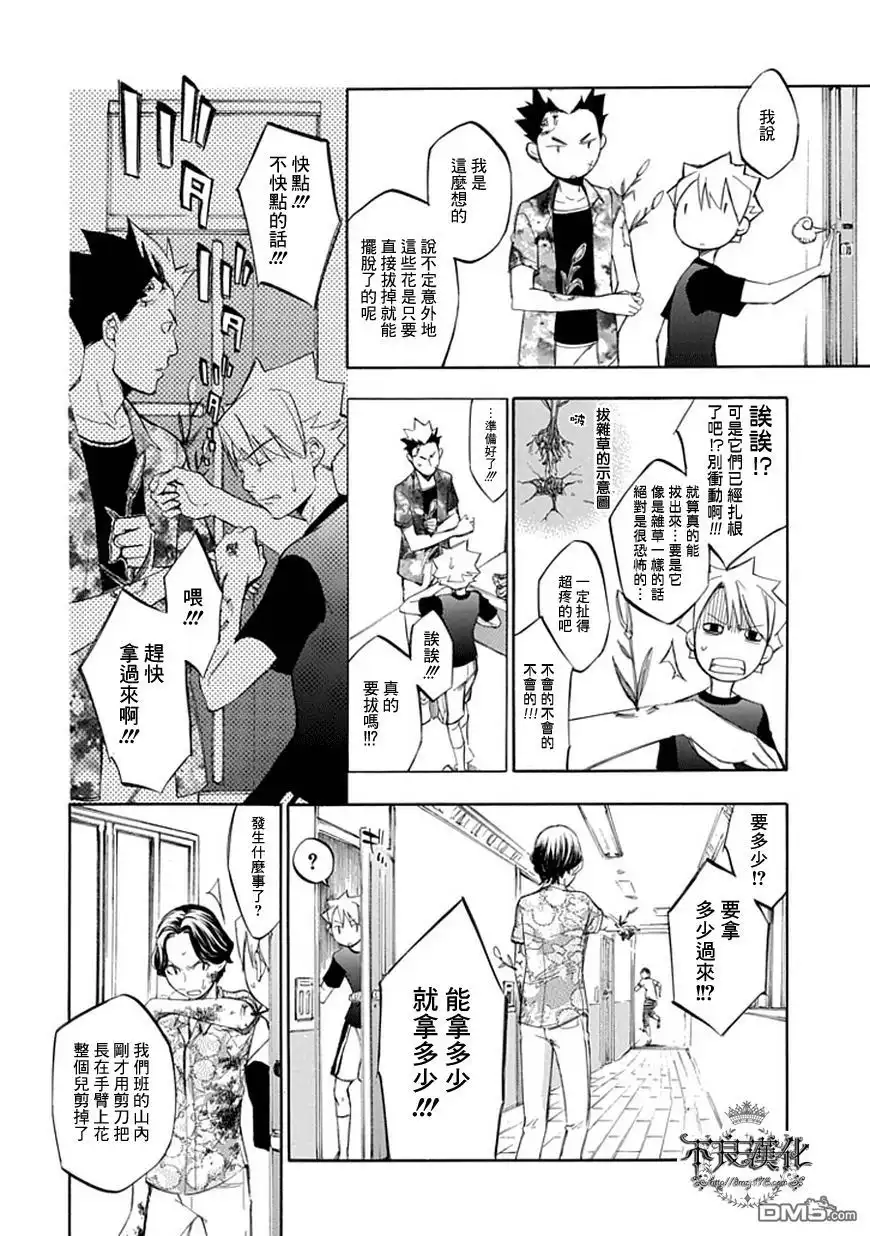 《aphorism格言》第44话 芽 第12页