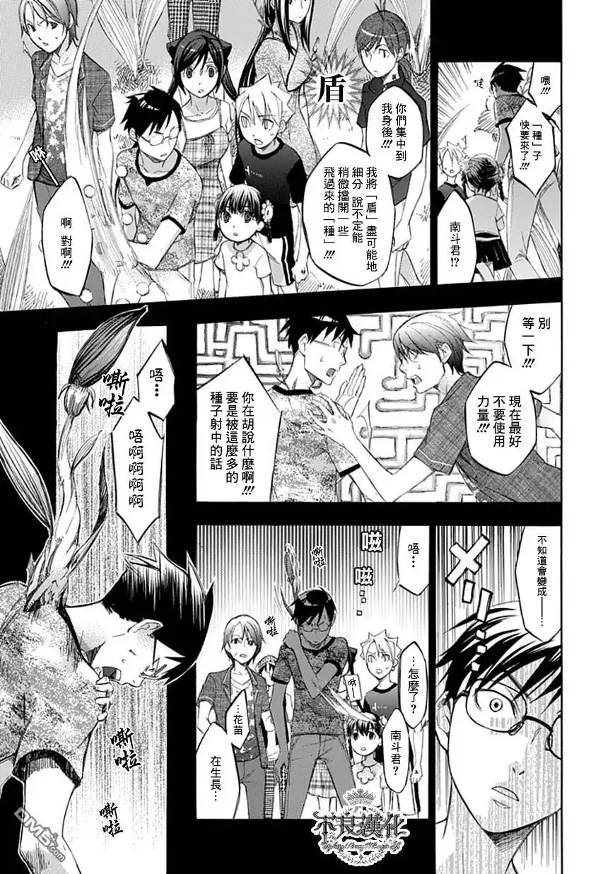 《aphorism格言》第44话 芽 第5页