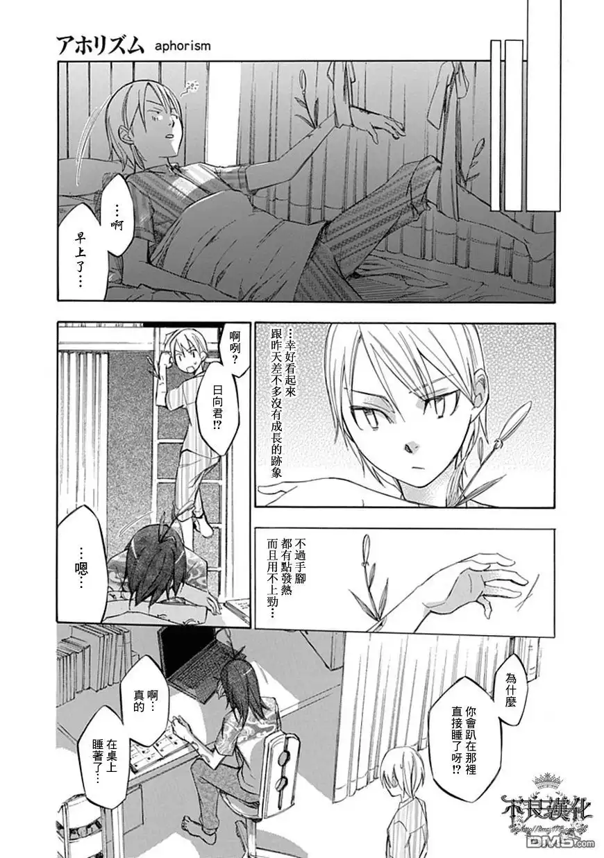 《aphorism格言》第44话 芽 第17页