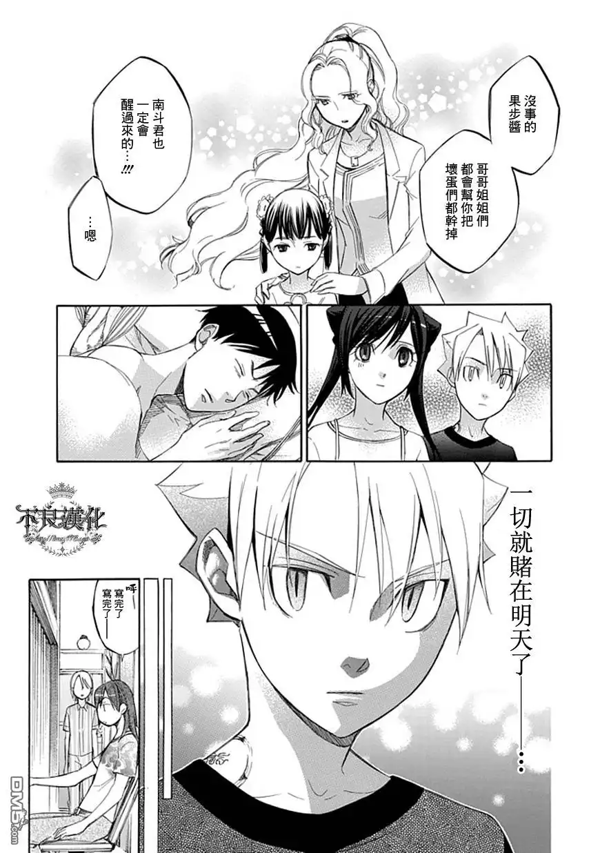 《aphorism格言》第44话 芽 第15页