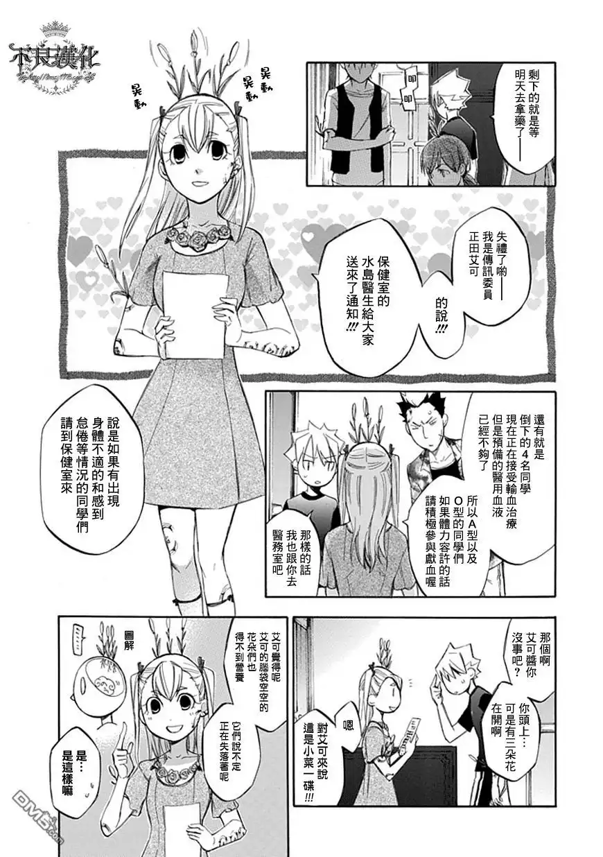 《aphorism格言》第44话 芽 第11页