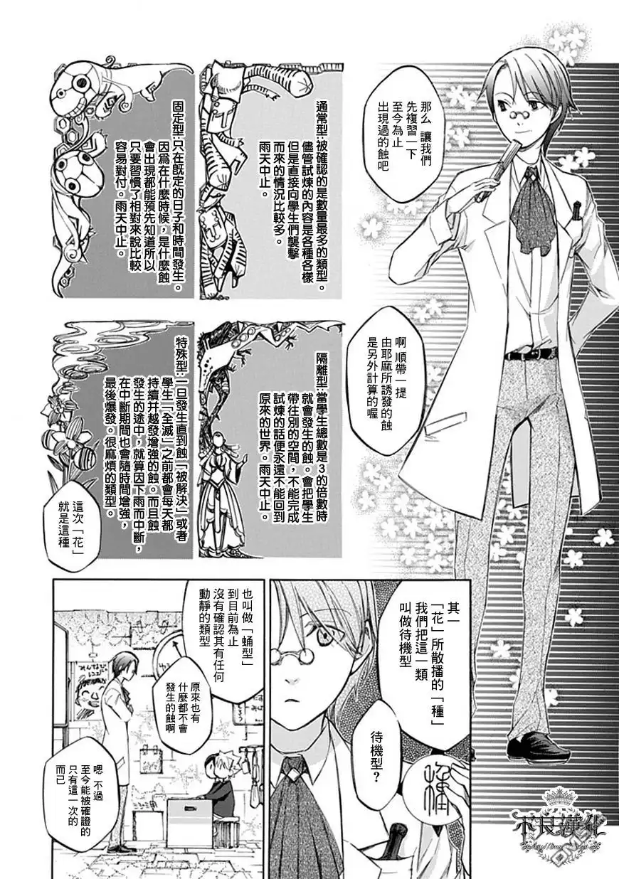 《aphorism格言》第44话 芽 第22页