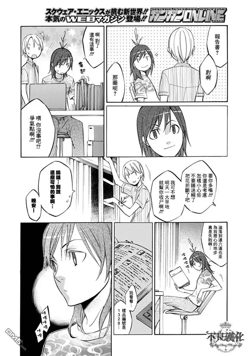 《aphorism格言》第44话 芽 第16页