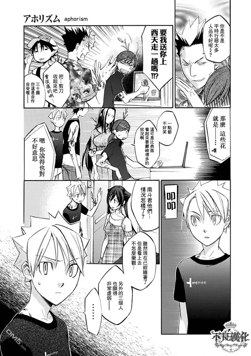 《aphorism格言》第44话 芽 第3页