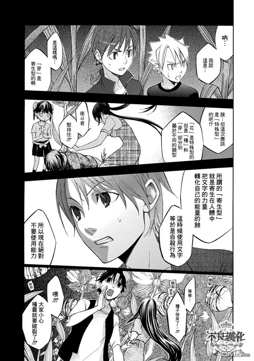 《aphorism格言》第44话 芽 第7页