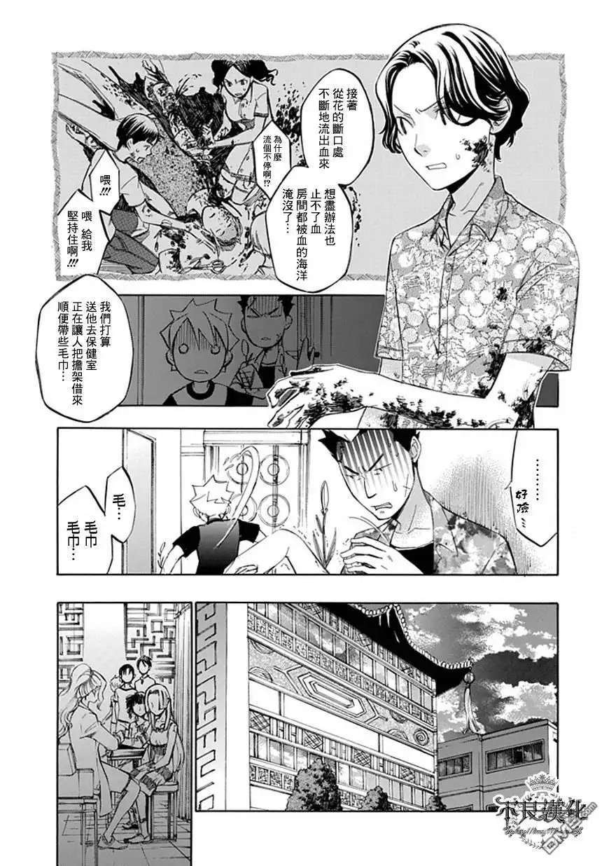 《aphorism格言》第44话 芽 第13页