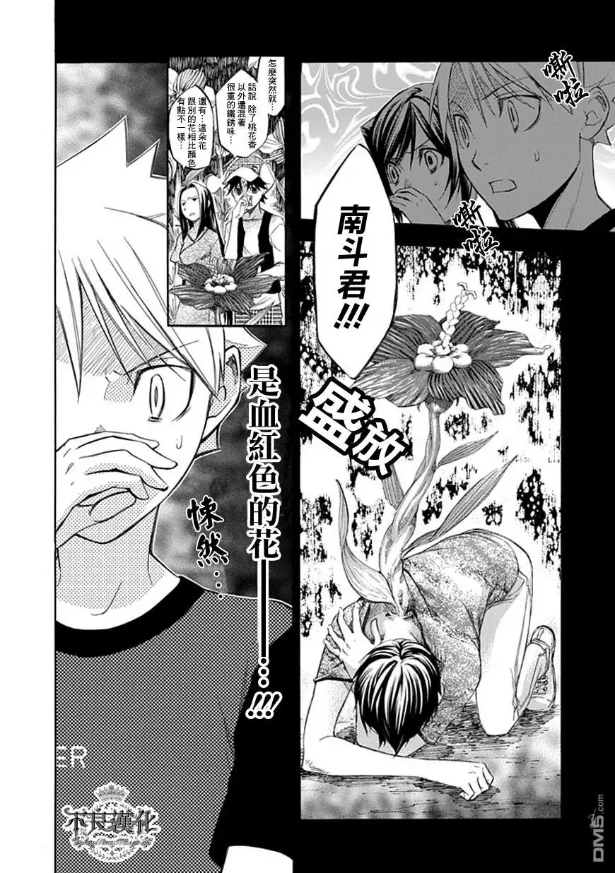 《aphorism格言》第44话 芽 第6页