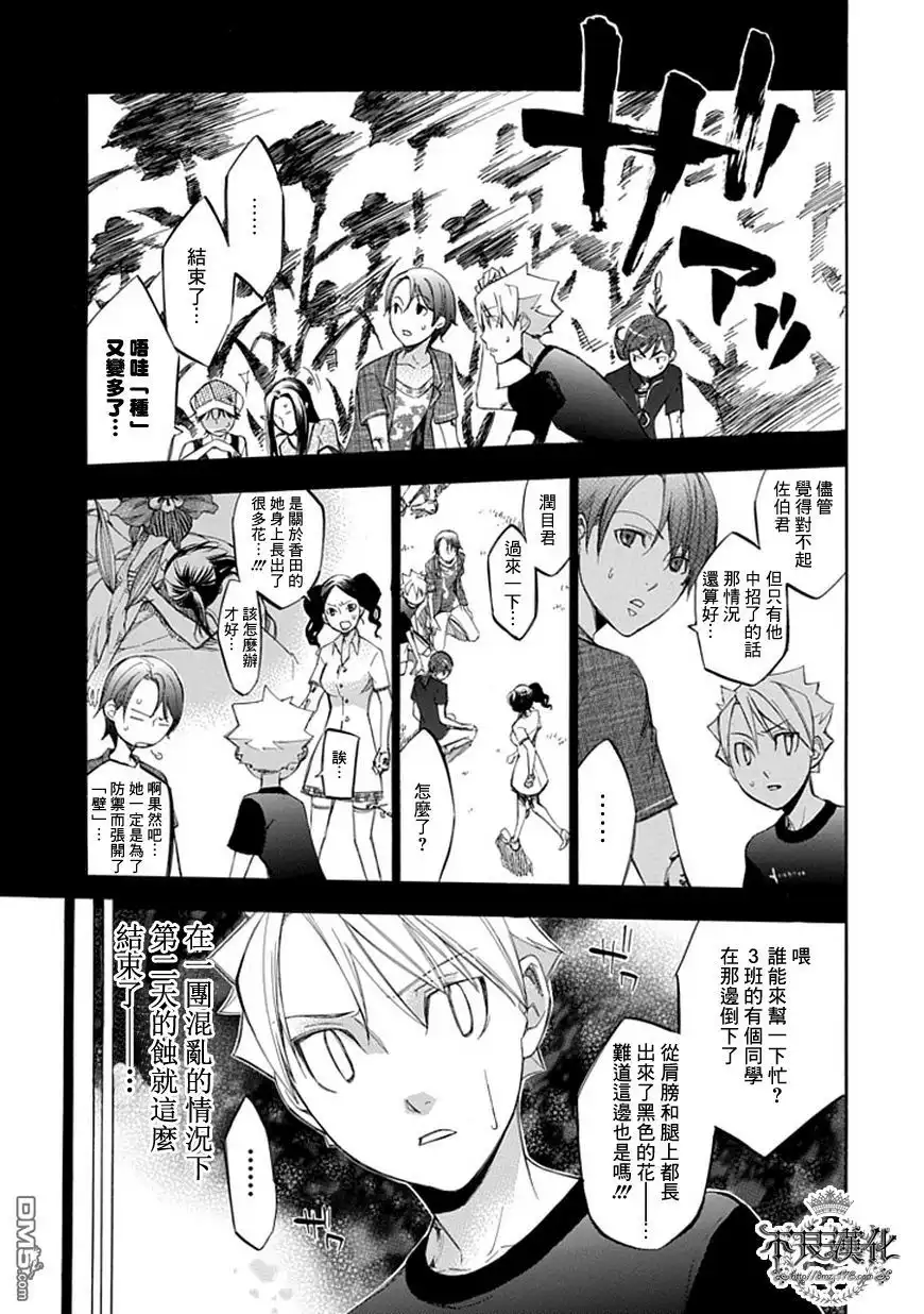 《aphorism格言》第44话 芽 第9页