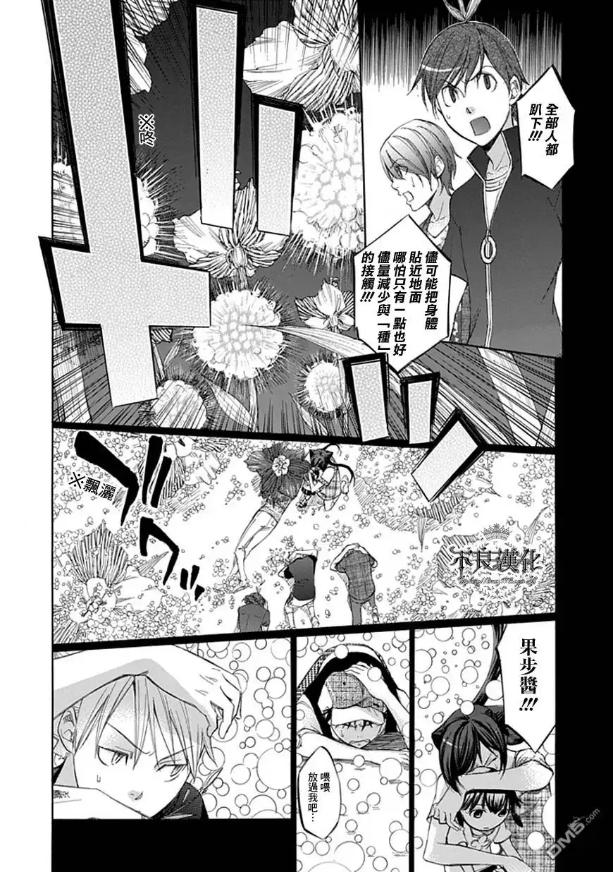 《aphorism格言》第44话 芽 第8页