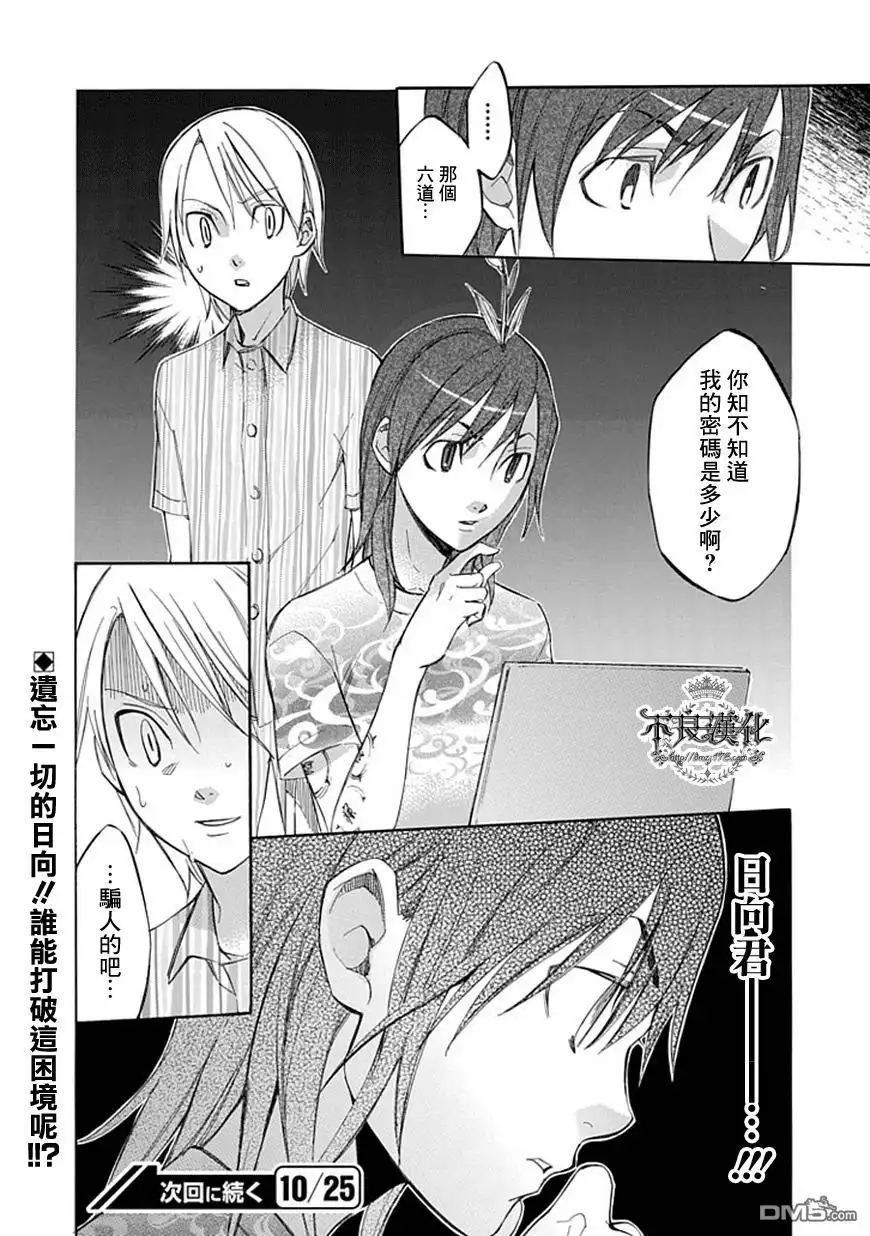 《aphorism格言》第44话 芽 第20页