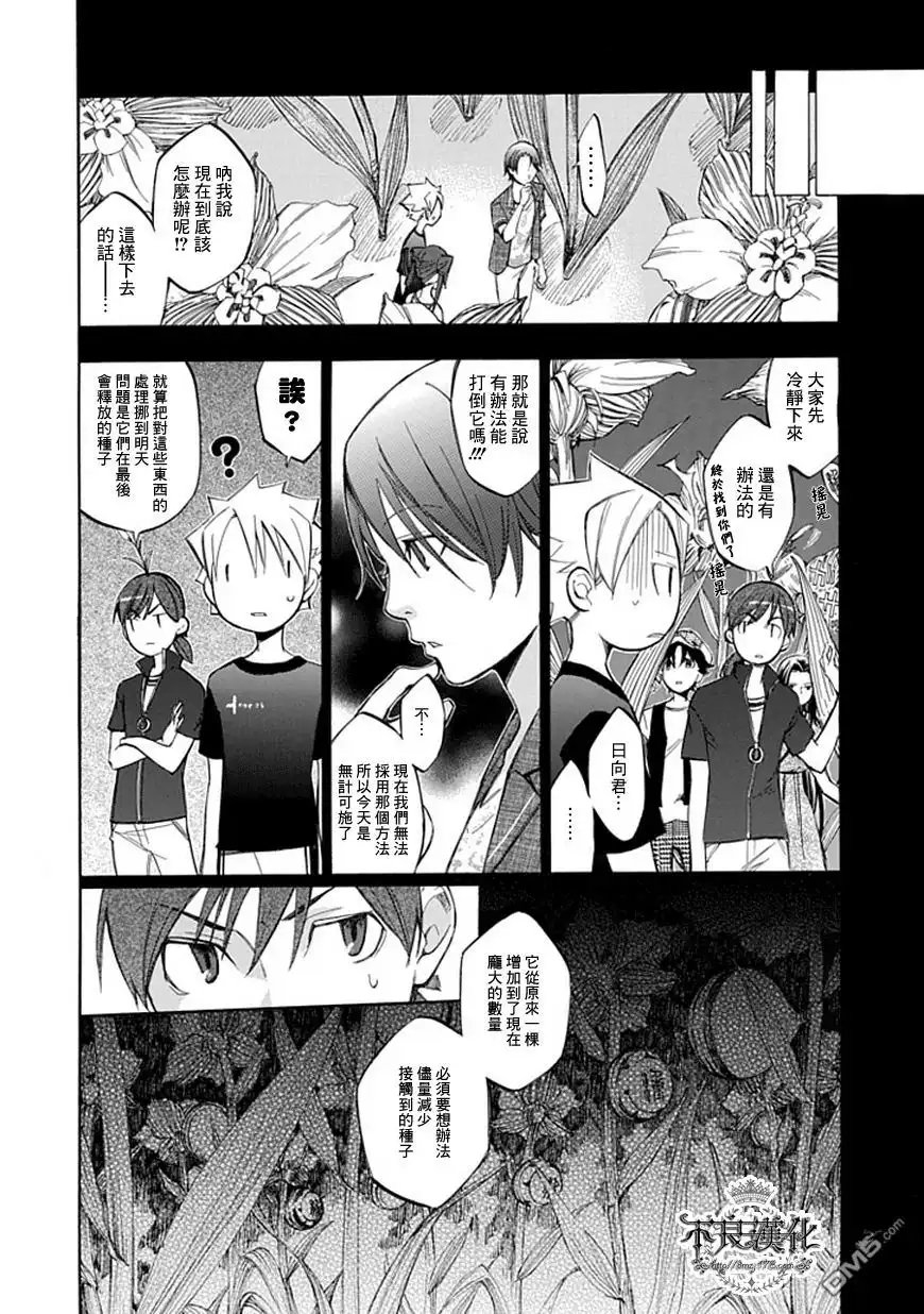 《aphorism格言》第44话 芽 第4页