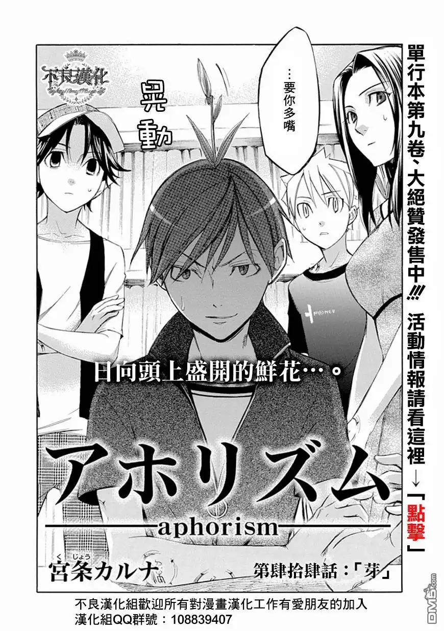 《aphorism格言》第44话 芽 第2页