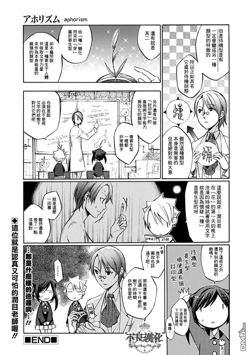 《aphorism格言》第44话 芽 第23页