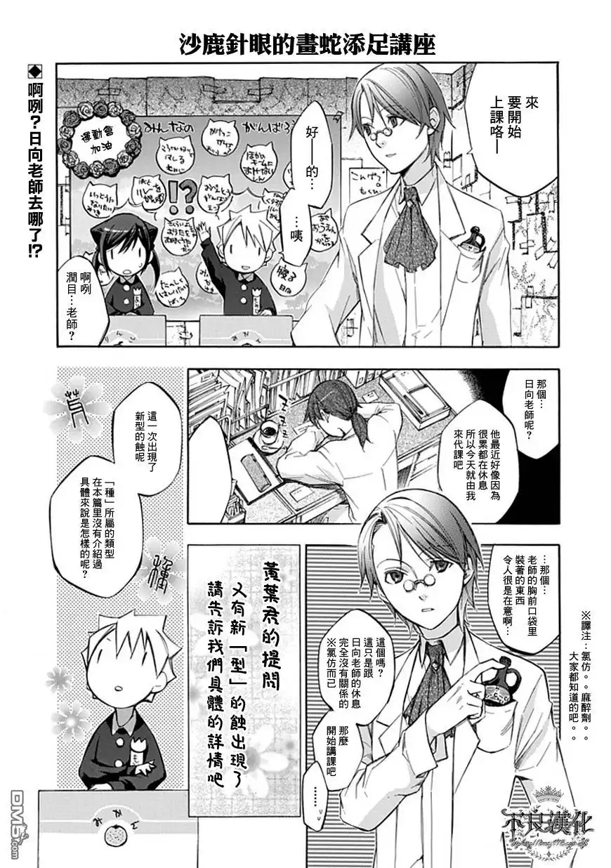 《aphorism格言》第44话 芽 第21页