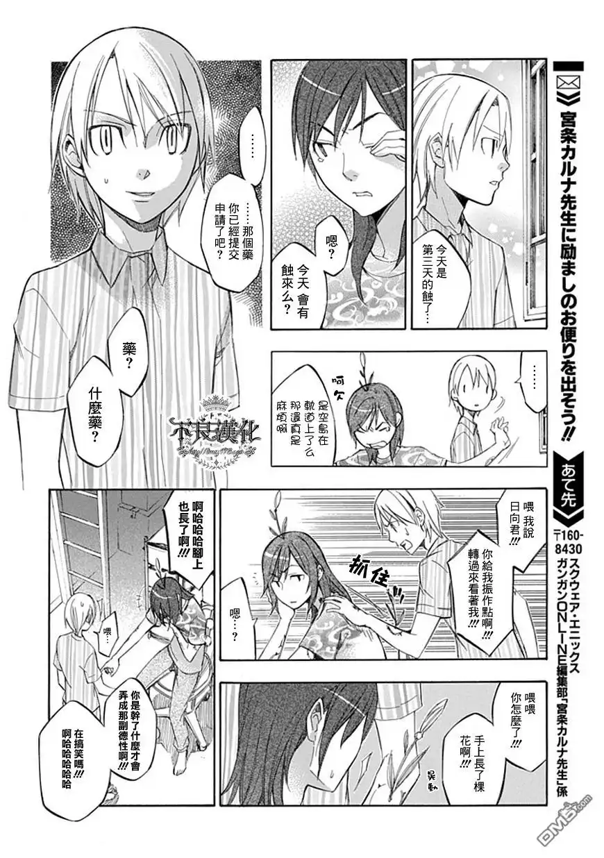 《aphorism格言》第44话 芽 第18页