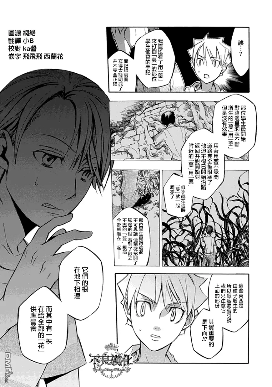 《aphorism格言》第45话 药 第15页