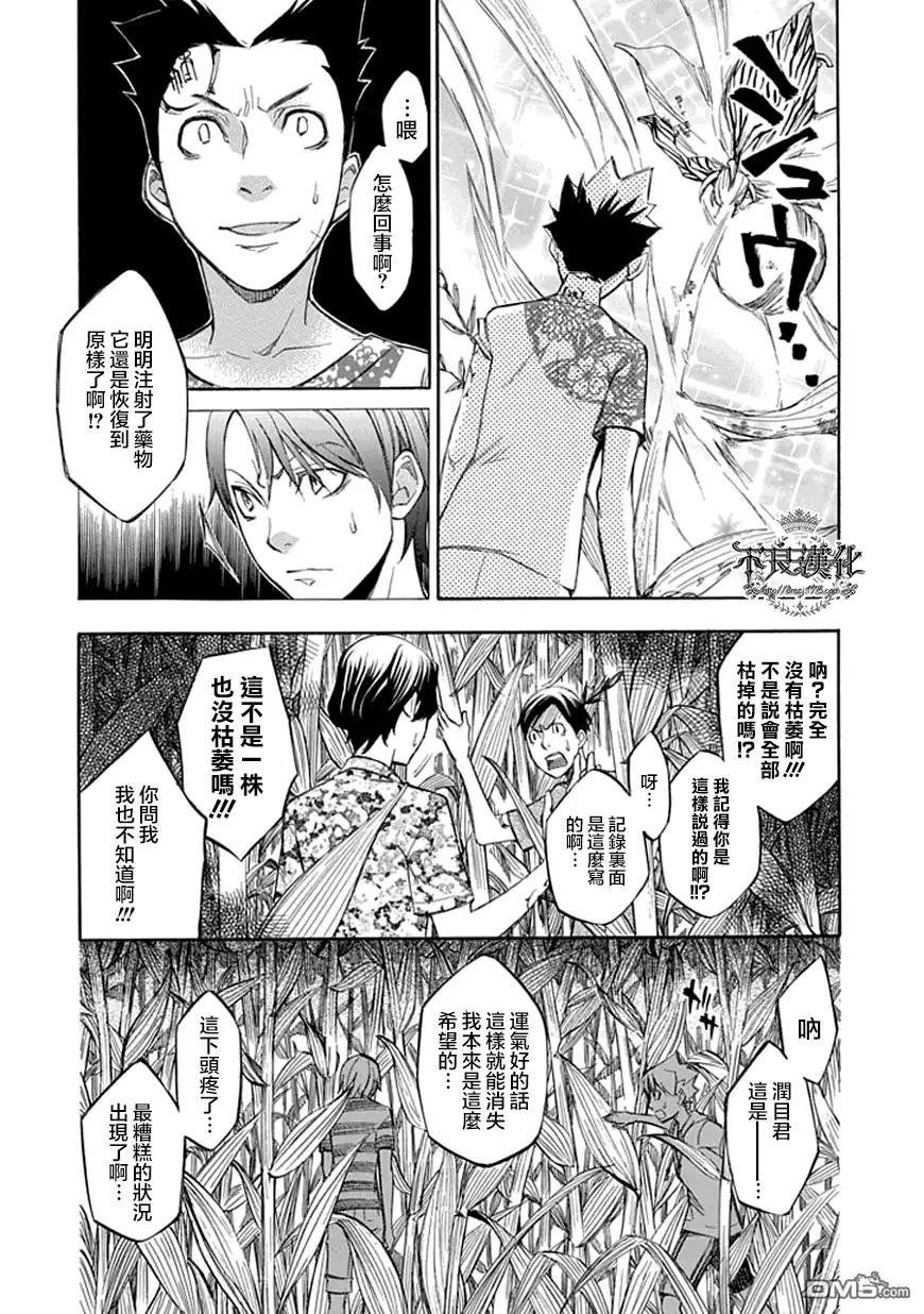 《aphorism格言》第45话 药 第14页