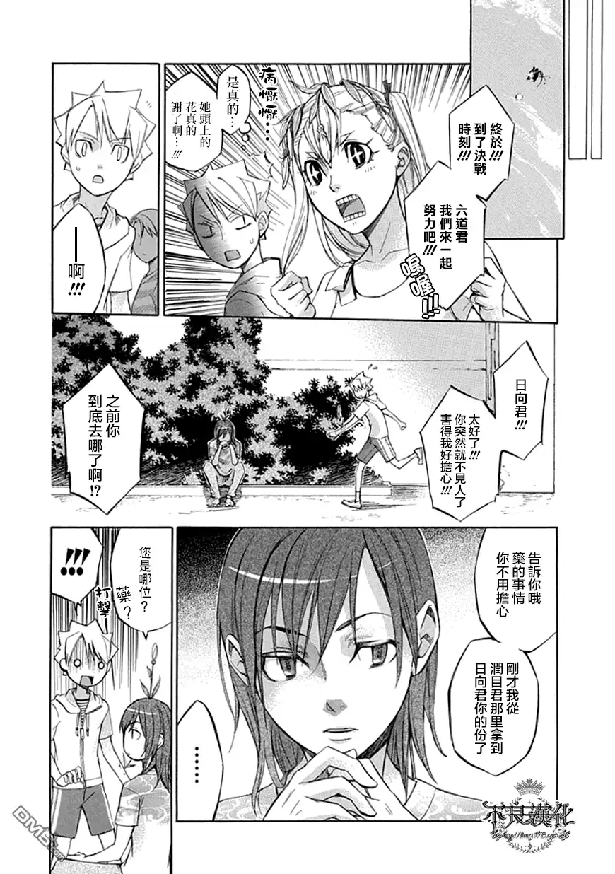 《aphorism格言》第45话 药 第10页