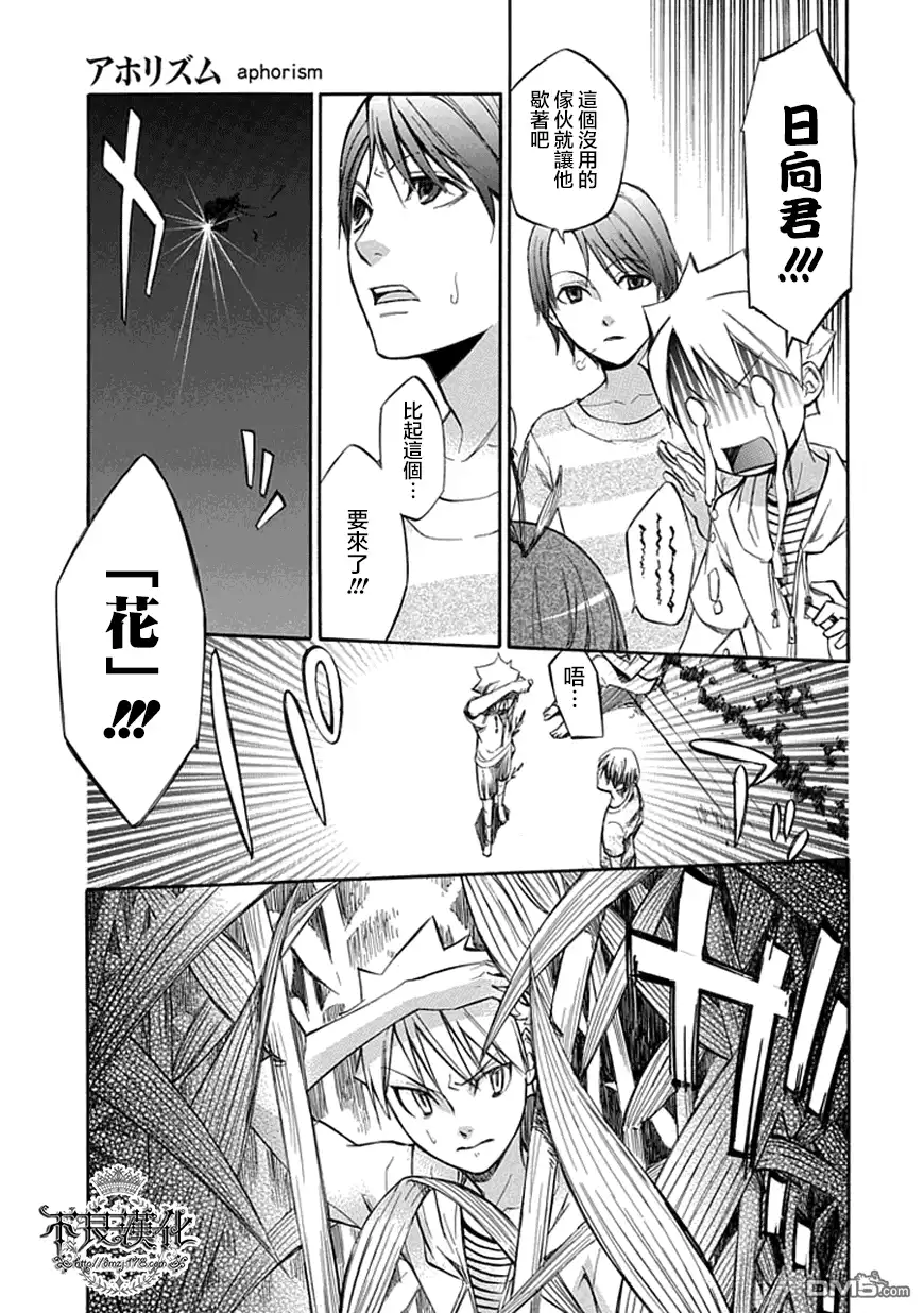 《aphorism格言》第45话 药 第11页