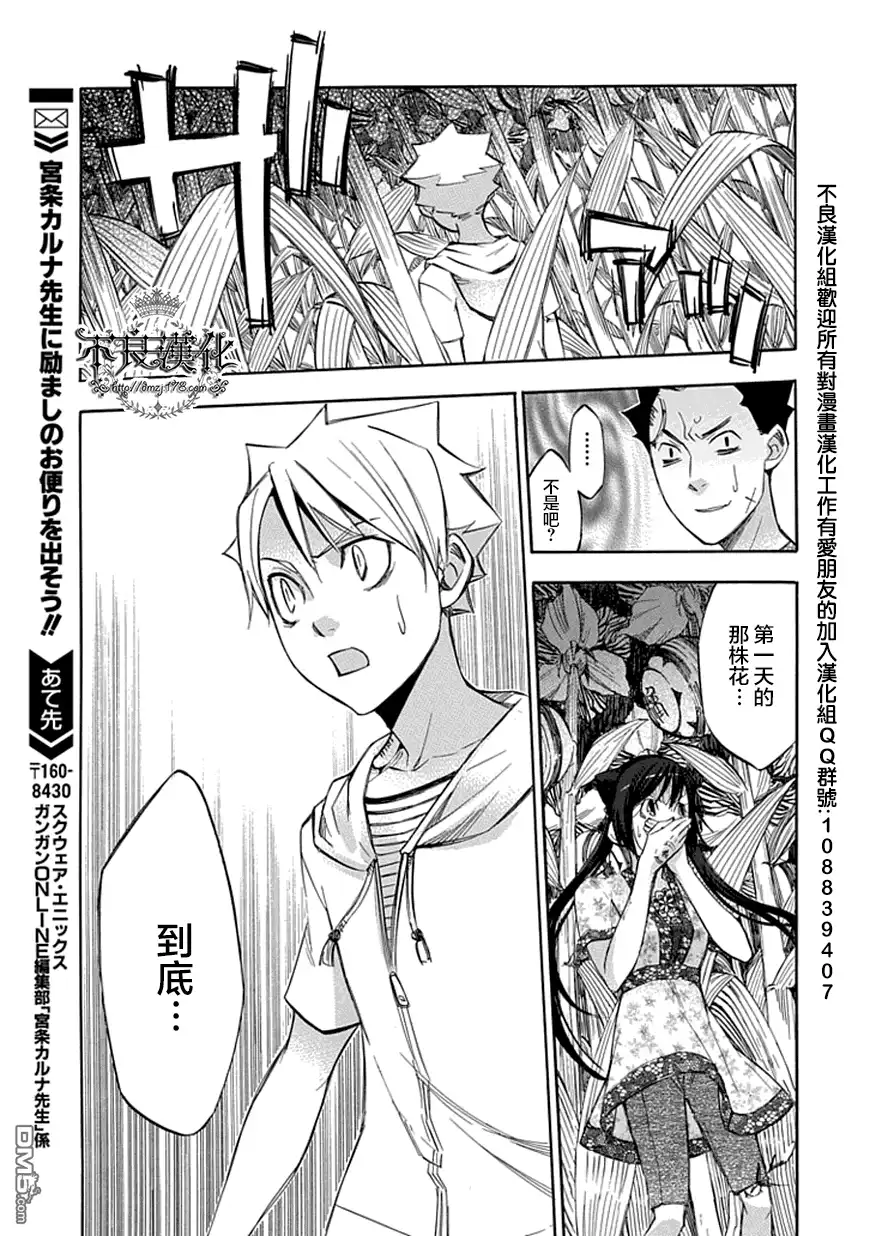 《aphorism格言》第45话 药 第17页