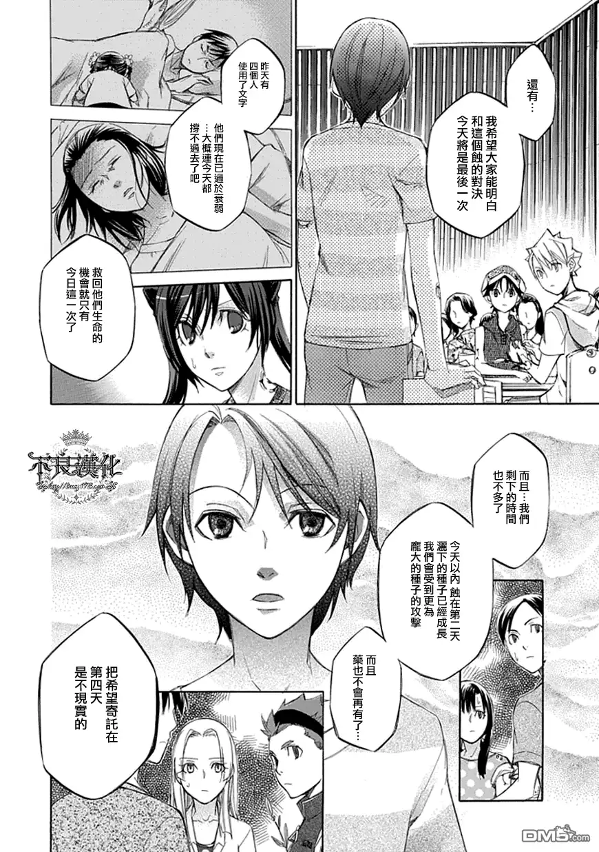 《aphorism格言》第45话 药 第8页