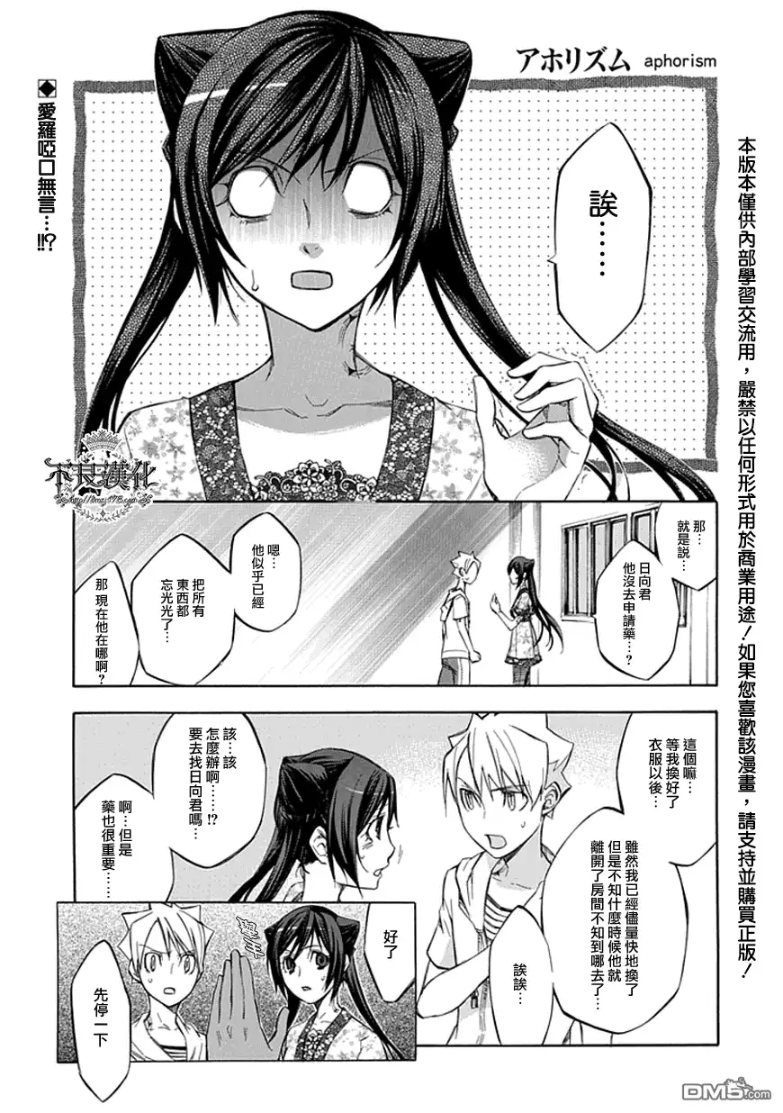 《aphorism格言》第45话 药 第1页