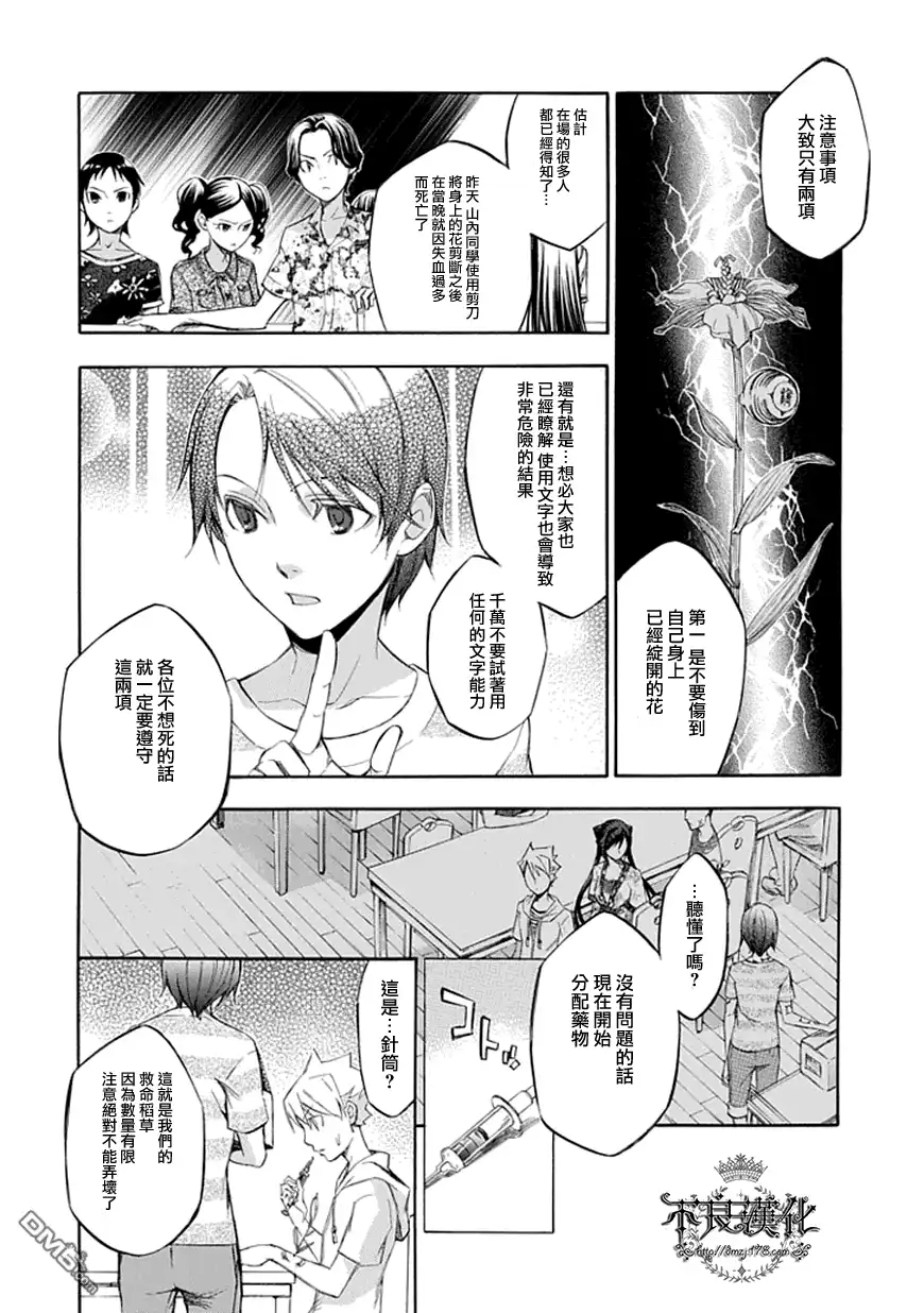 《aphorism格言》第45话 药 第6页