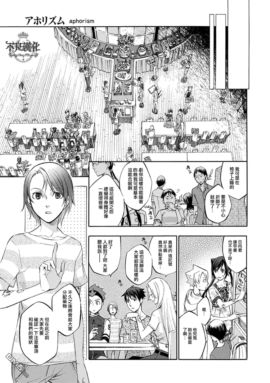 《aphorism格言》第45话 药 第5页