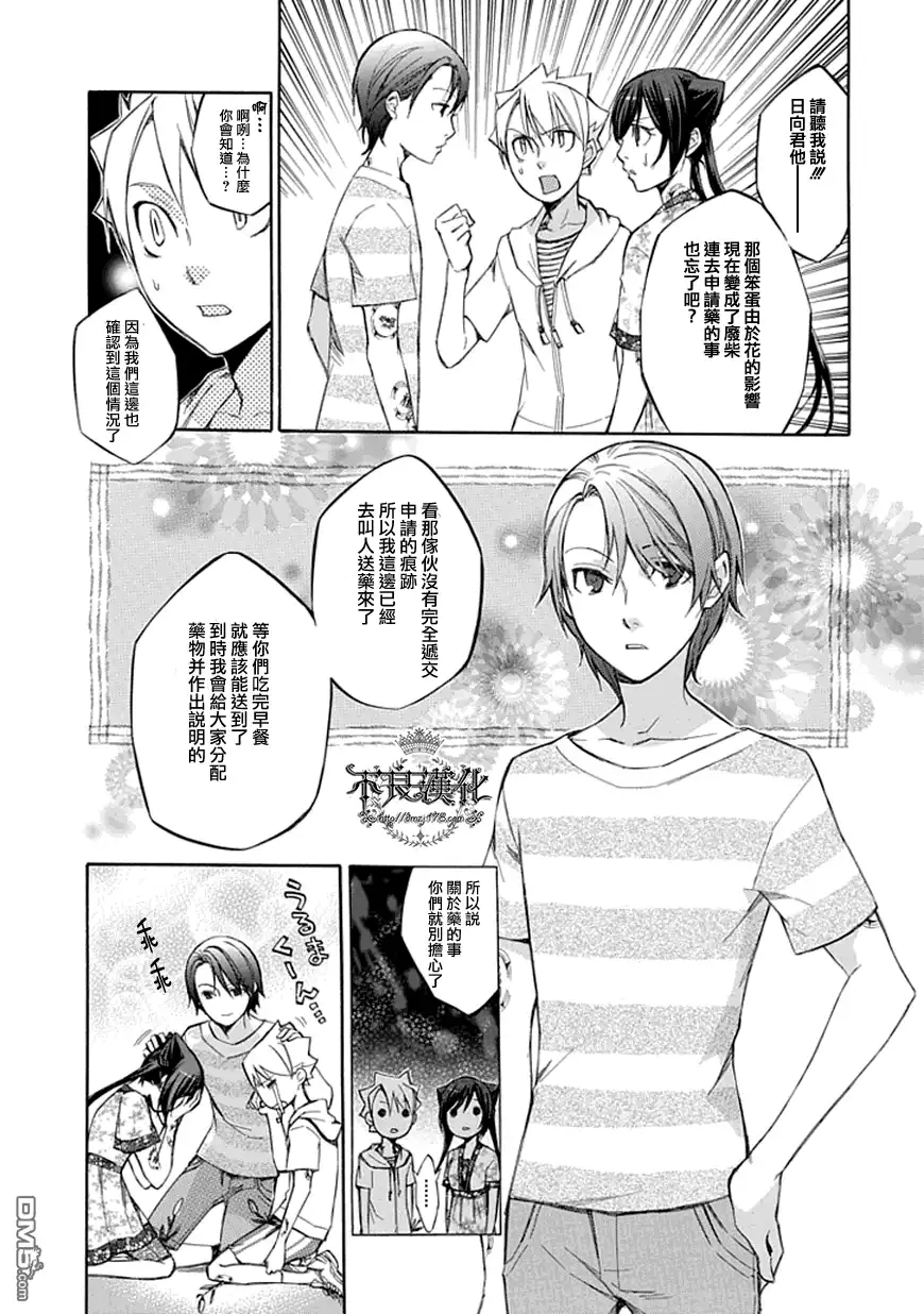 《aphorism格言》第45话 药 第3页