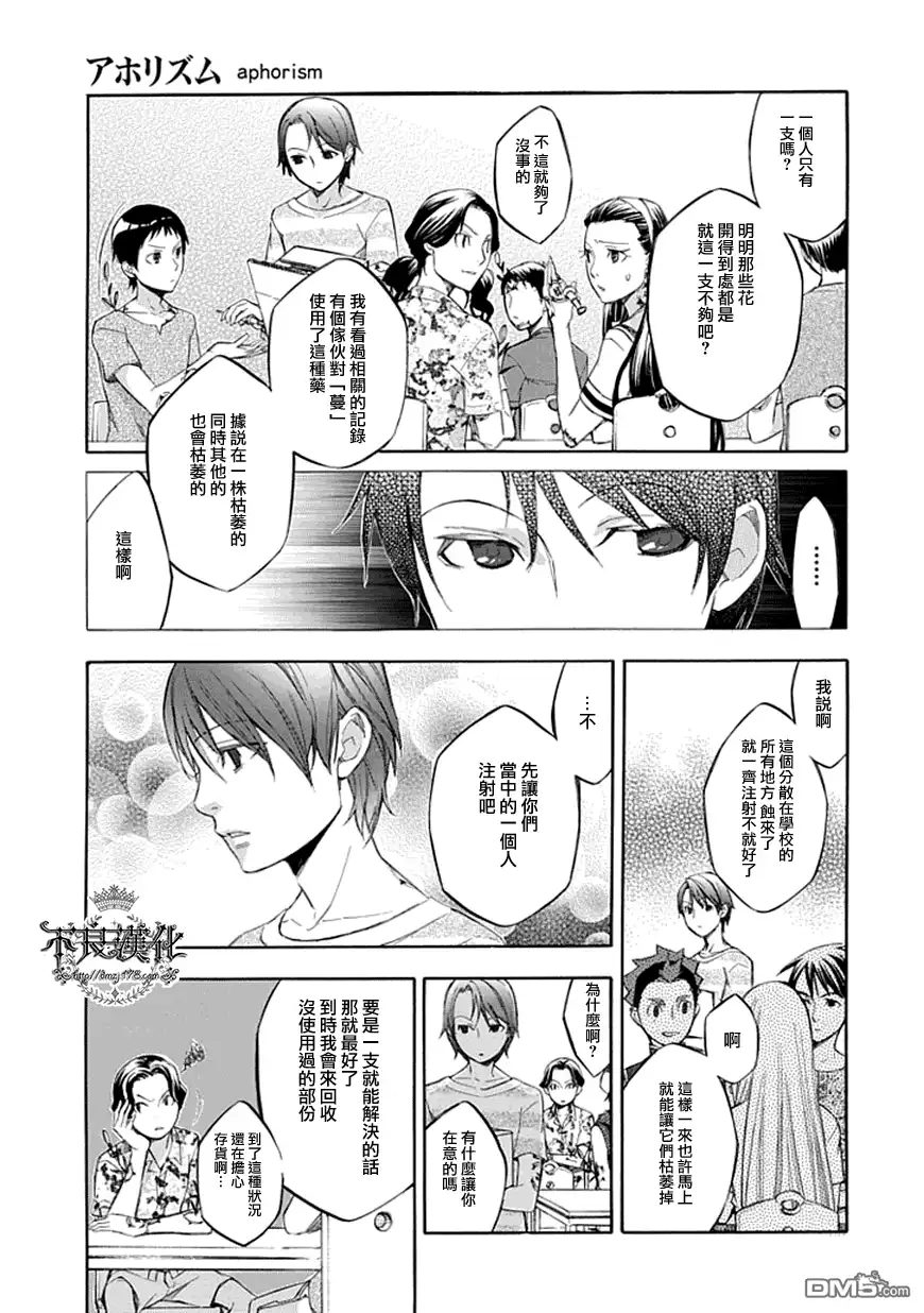 《aphorism格言》第45话 药 第7页