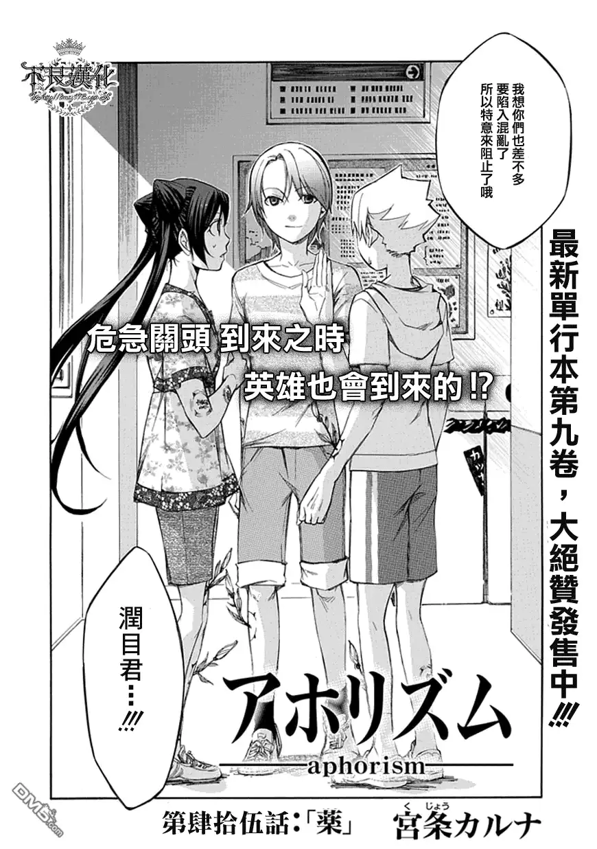 《aphorism格言》第45话 药 第2页