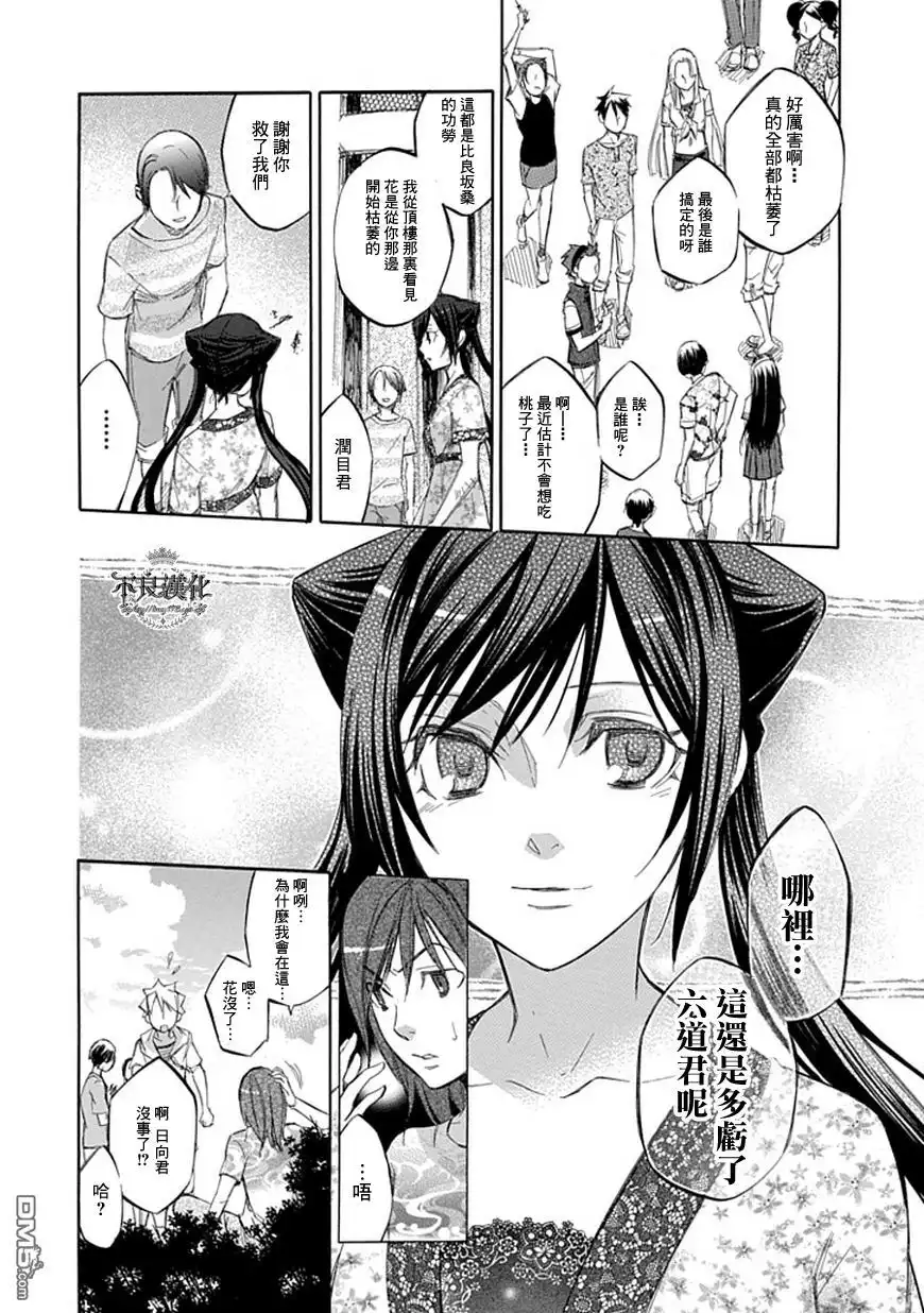 《aphorism格言》第46话 八 第18页