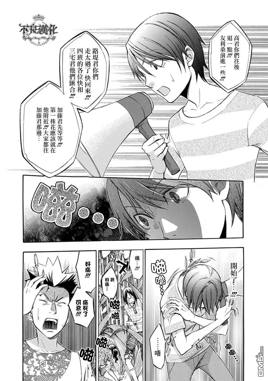 《aphorism格言》第46话 八 第6页