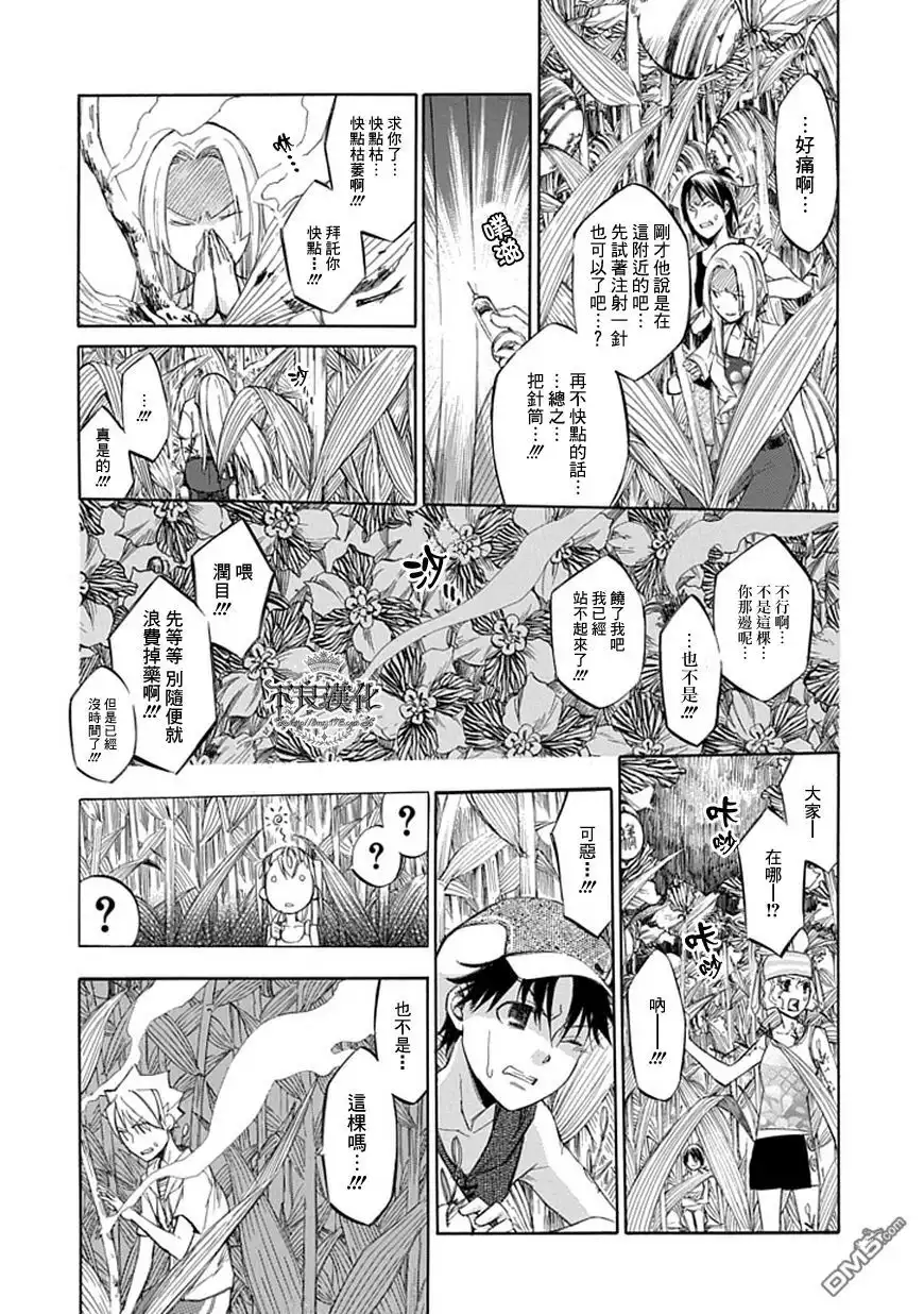 《aphorism格言》第46话 八 第8页