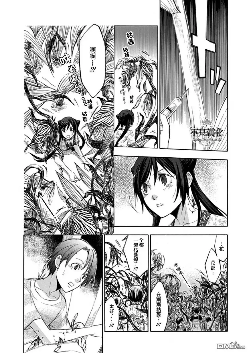 《aphorism格言》第46话 八 第15页